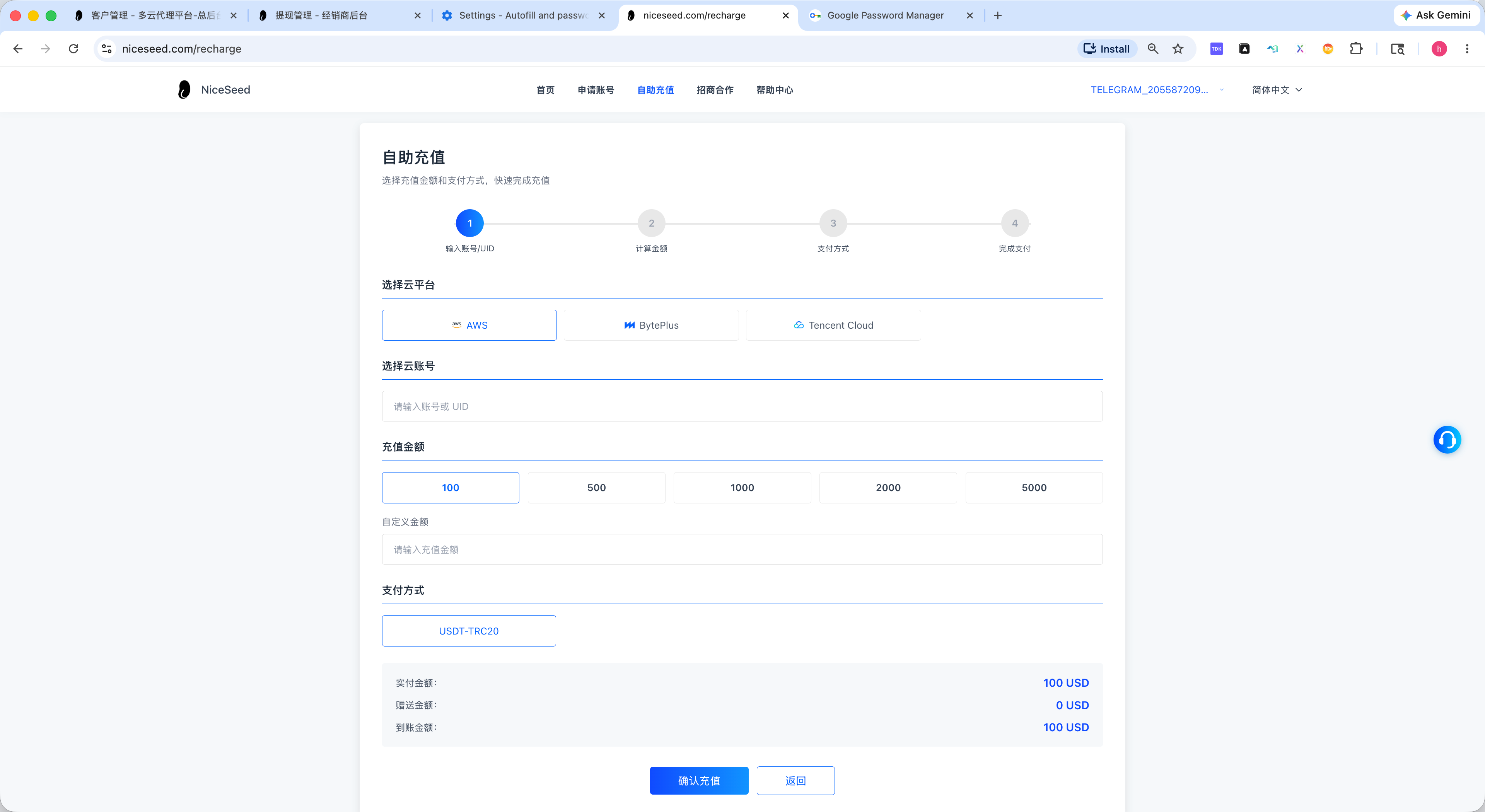 商户端自助充值